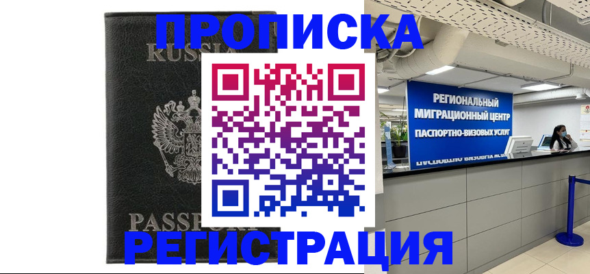 временная регистрация для школы в Талице